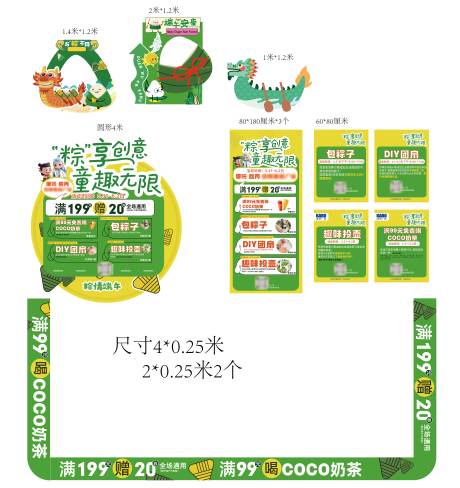 源文件下载【端午节活动美陈】编号：11280031203915297