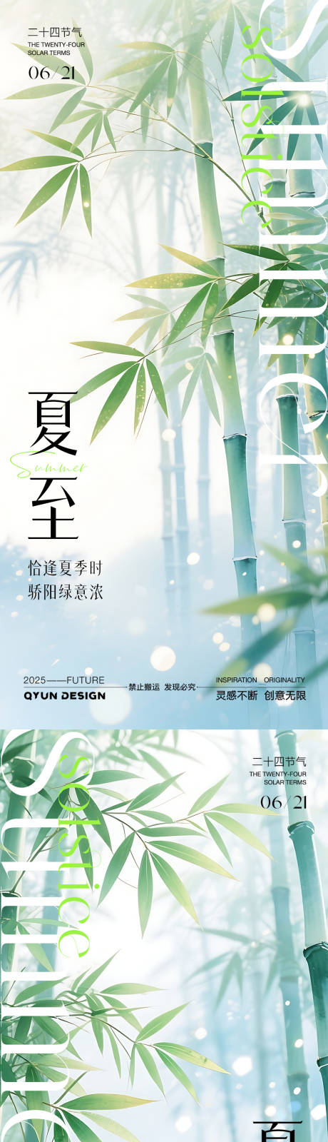 源文件下载【夏至节气海报】编号：59830031405656239