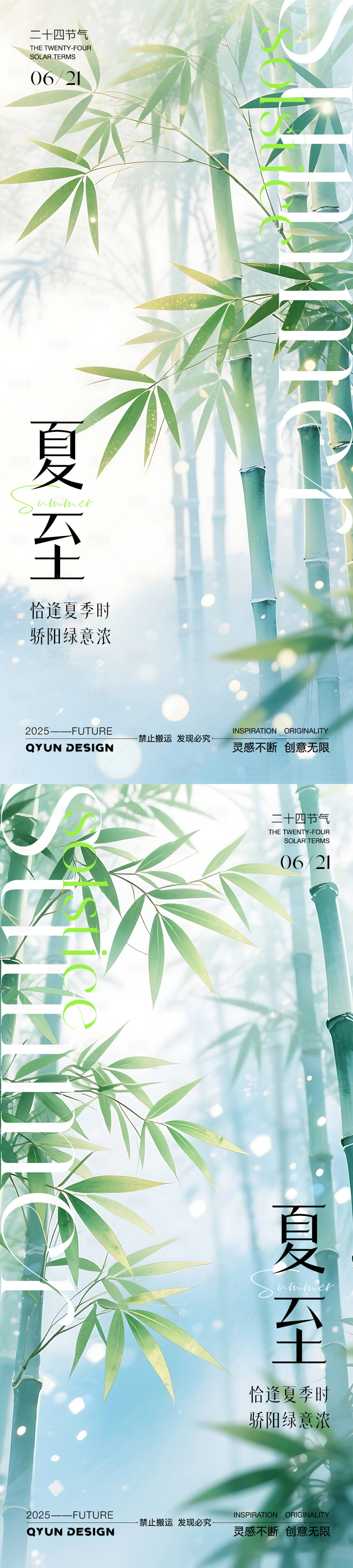 源文件下载【享设计】搜索编号：59830031405656239【夏至节气海报】