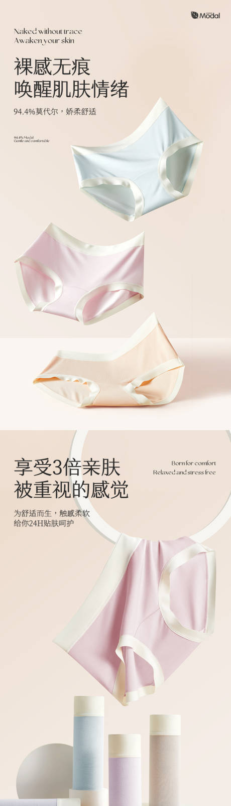 源文件下载【女士莫代尔内裤详情页】编号：32850031309061707