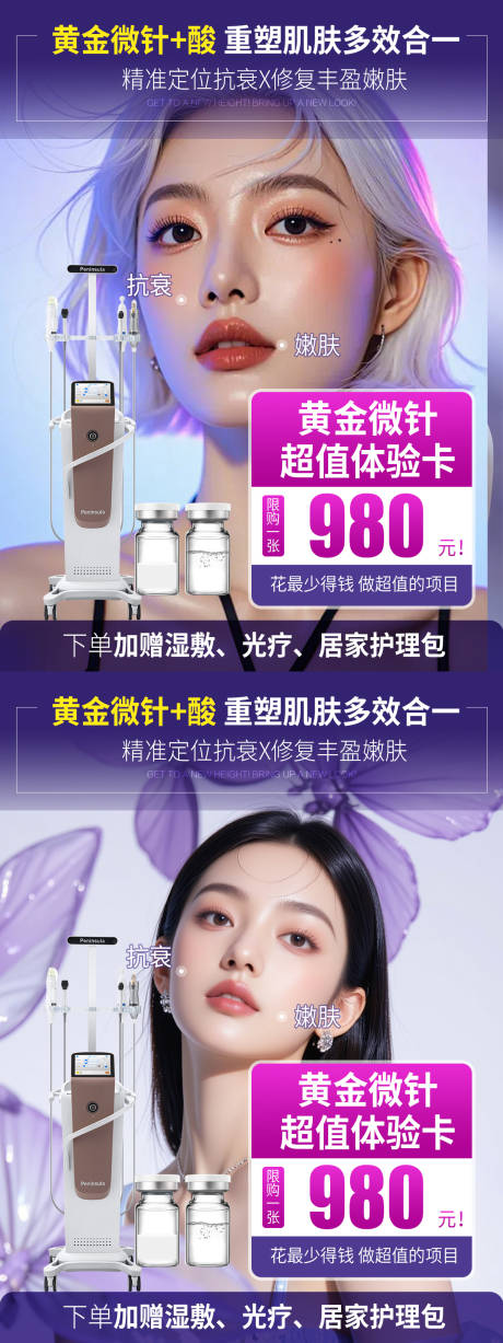 源文件下载【黄金微针抗衰】编号：42830031556848364