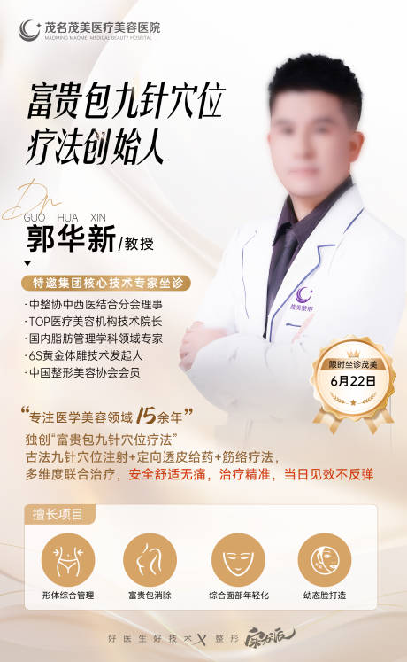 源文件下载【享设计】搜索编号：34120031447032176【富贵包专家海报】