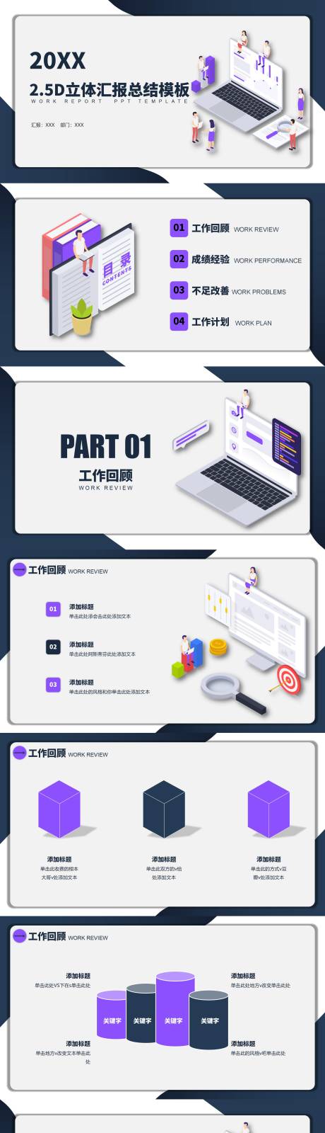 源文件下载【2.5D立体工作汇报总结计划】编号：37600031258588807