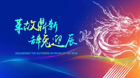源文件下载【享设计】搜索编号：87080031593787594【会议冲击力主视觉】
