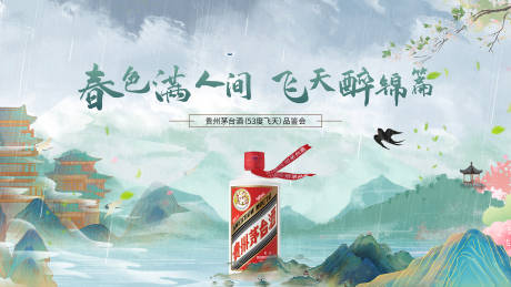 源文件下载【白酒品鉴会背景板】编号：22230031627861643