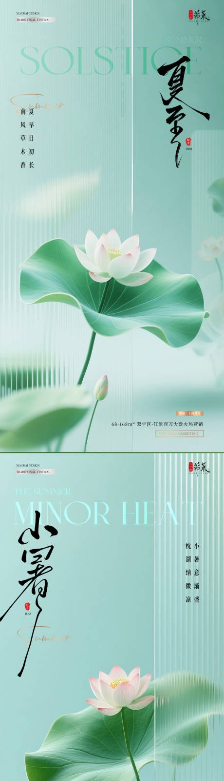 源文件下載【享設計】搜索編號：47070031224838741【地產夏至小暑荷花意境海報】