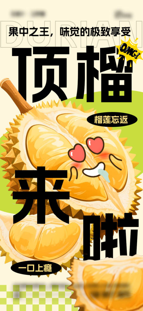 源文件下载【享设计】搜索编号：94950031405904440【榴莲水果海报】