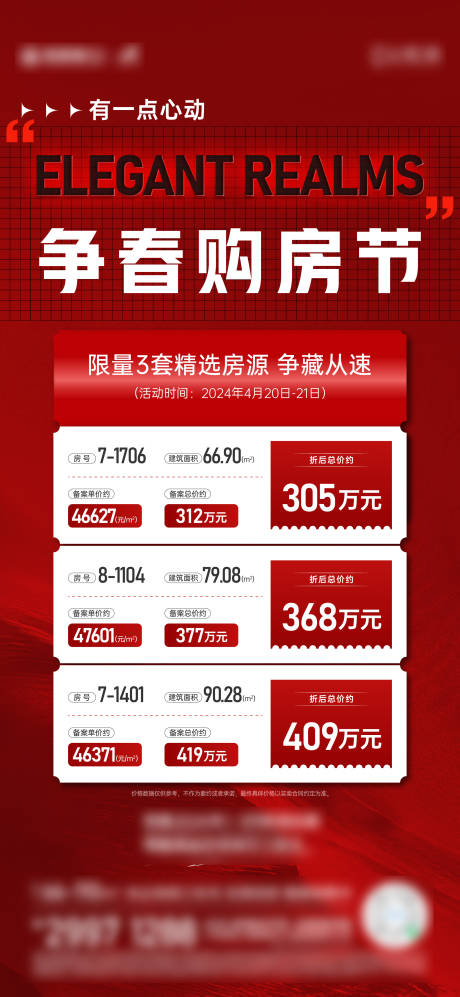 源文件下載【享設(shè)計(jì)】搜索編號：95200031340511333【地產(chǎn)特價(jià)房海報(bào)】
