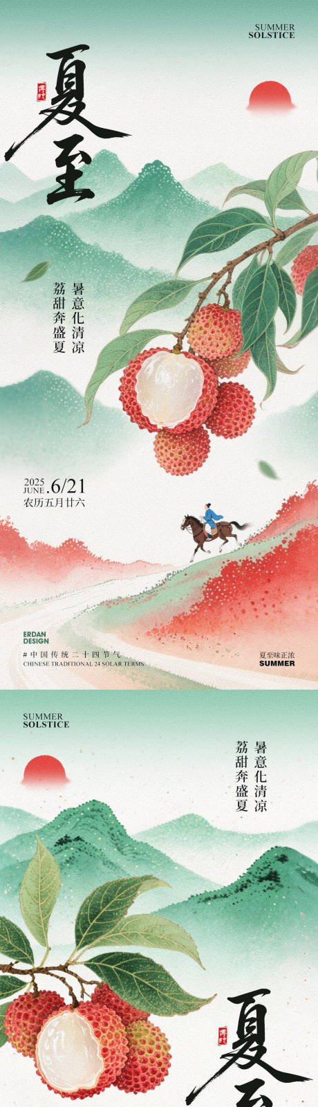 源文件下载【享设计】搜索编号：94340031268238144【夏至节气插画系列海报】