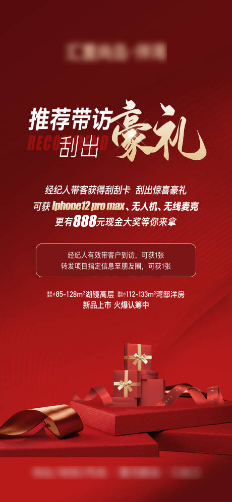 源文件下载【刮刮卡海报】编号：61060031504677890