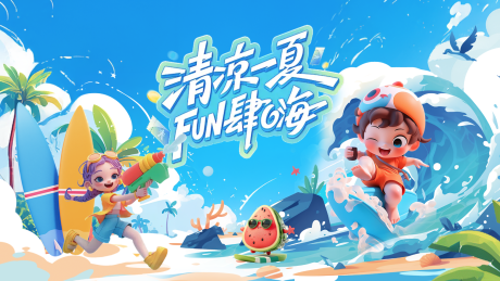 源文件下载【享设计】搜索编号：26150031556012686【夏天活动背景板】