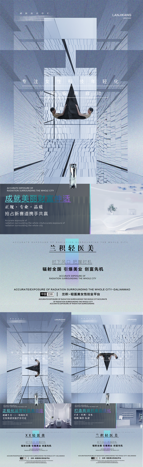源文件下載【醫美輕醫美招商海報】編號：76100031630765815