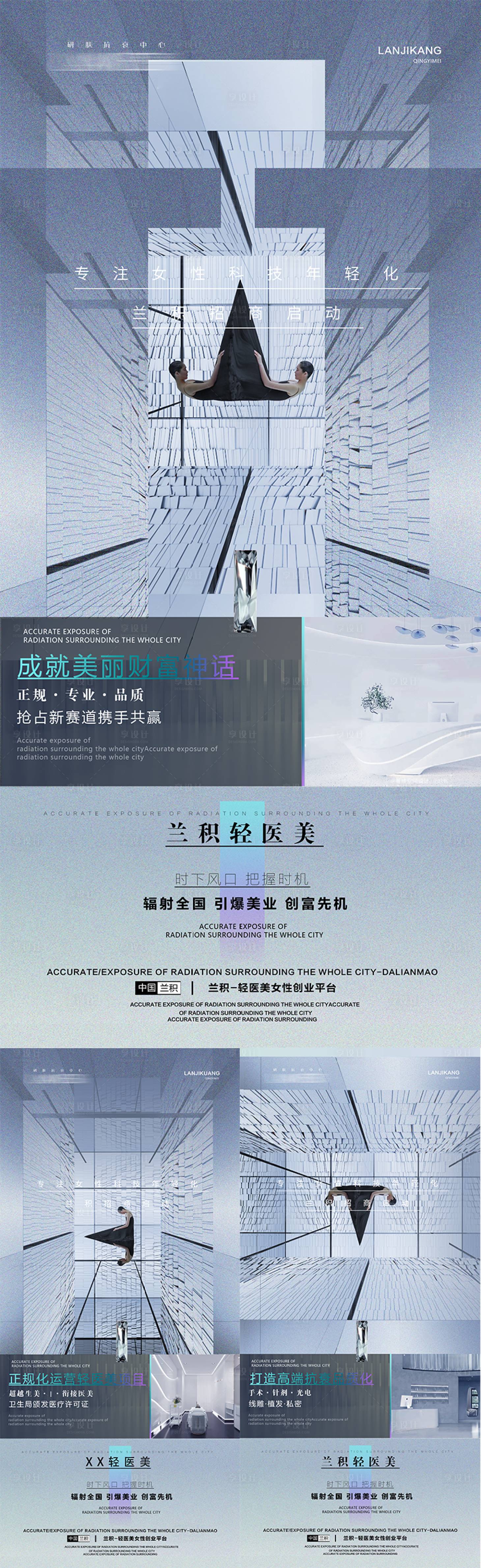 源文件下載【享設計】搜索編號：76100031630765815【醫美輕醫美招商海報】