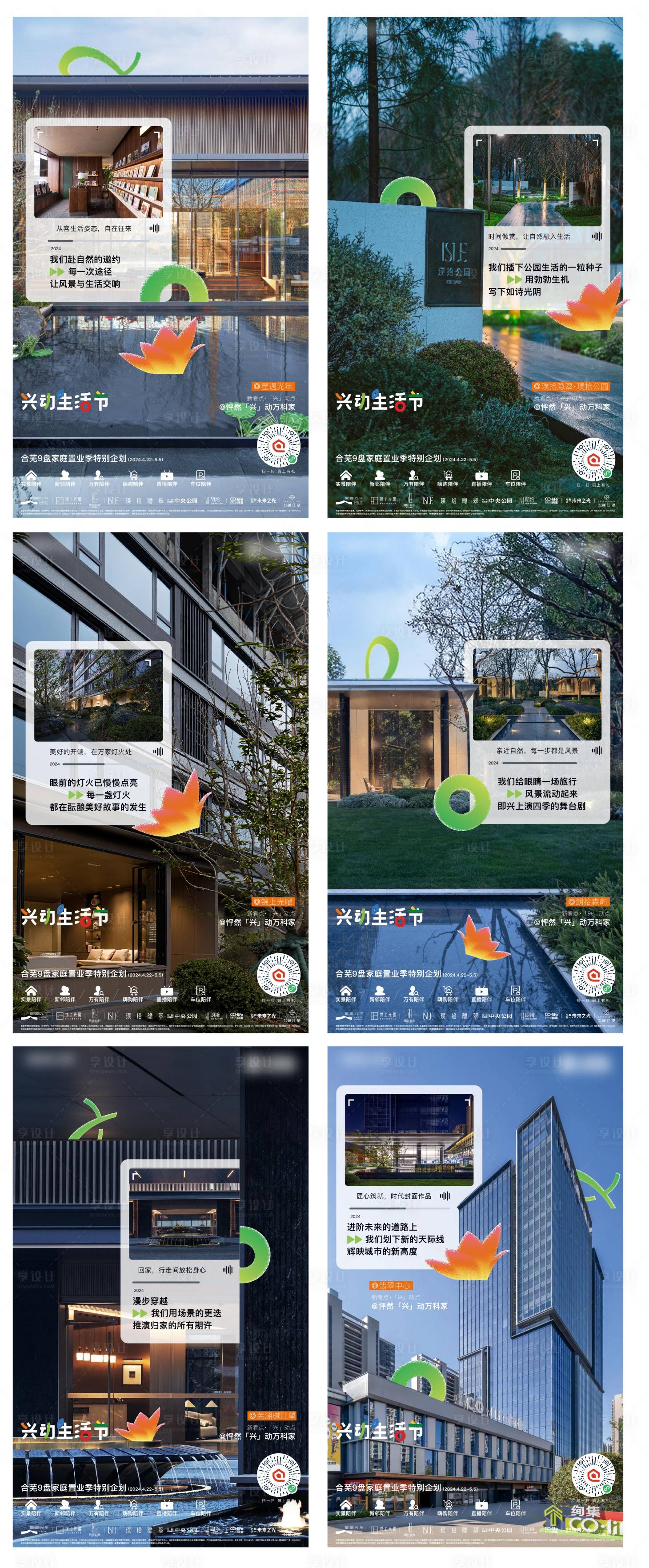 源文件下载【享设计】搜索编号：12870031632721868【实景六宫格】