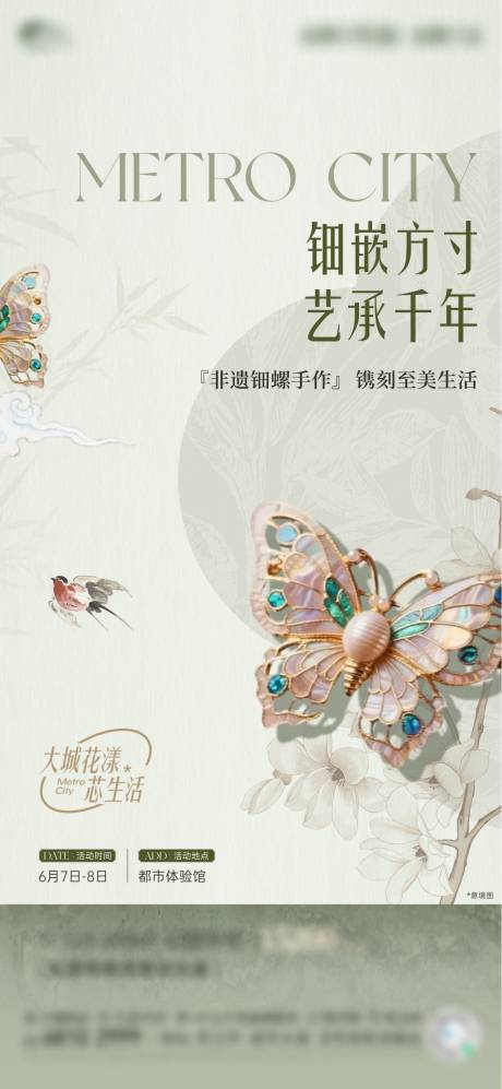 源文件下載【非遺手作海報】編號：26720031239081882