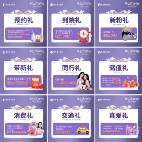 源文件下载【周年庆活动九宫格】编号：26880031167688723