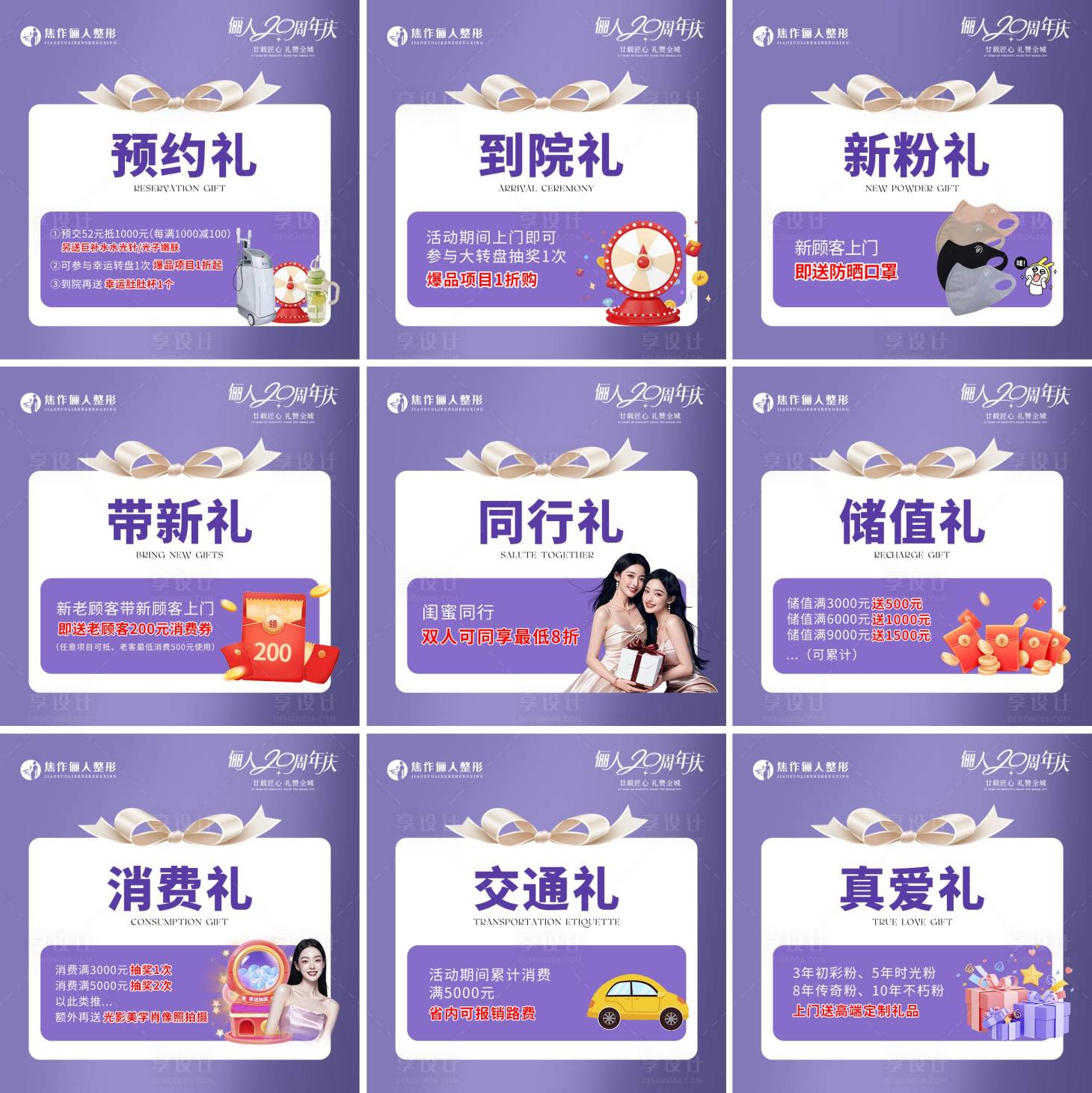 源文件下載【享設計】搜索編號：26880031167688723【周年慶活動九宮格】