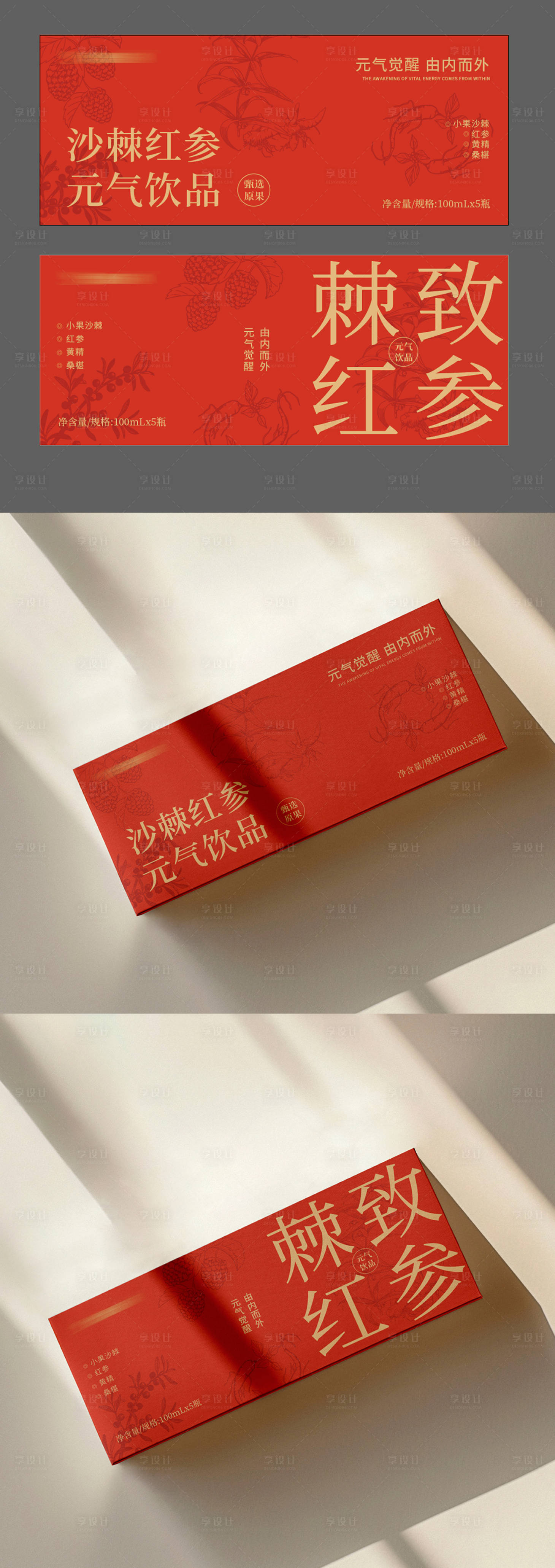 源文件下载【享设计】搜索编号：35640031372667747【气血饮包装设计】
