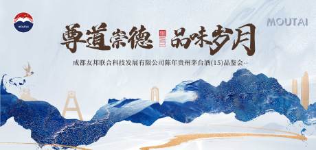 源文件下载【茅台品鉴会】编号：98380031557018590