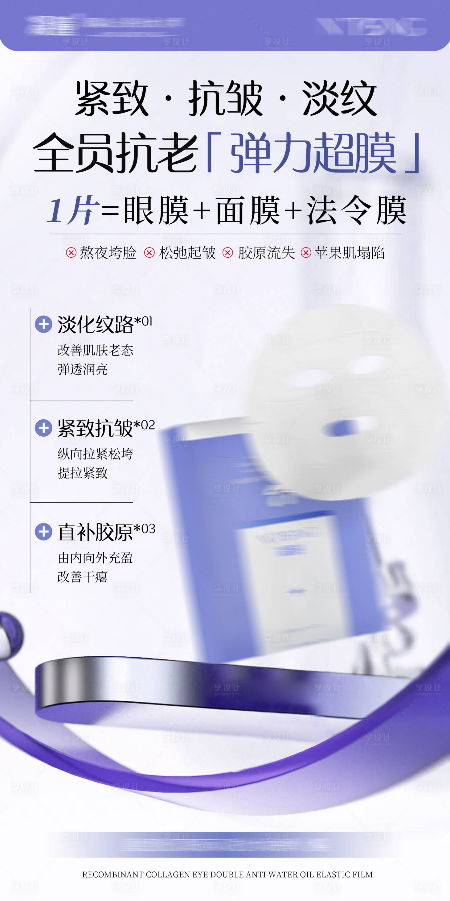 源文件下载【享设计】搜索编号：27050031661301311【面膜海报】