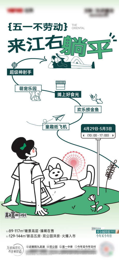 源文件下载【地产五一暖场活动】编号：78150031451056128