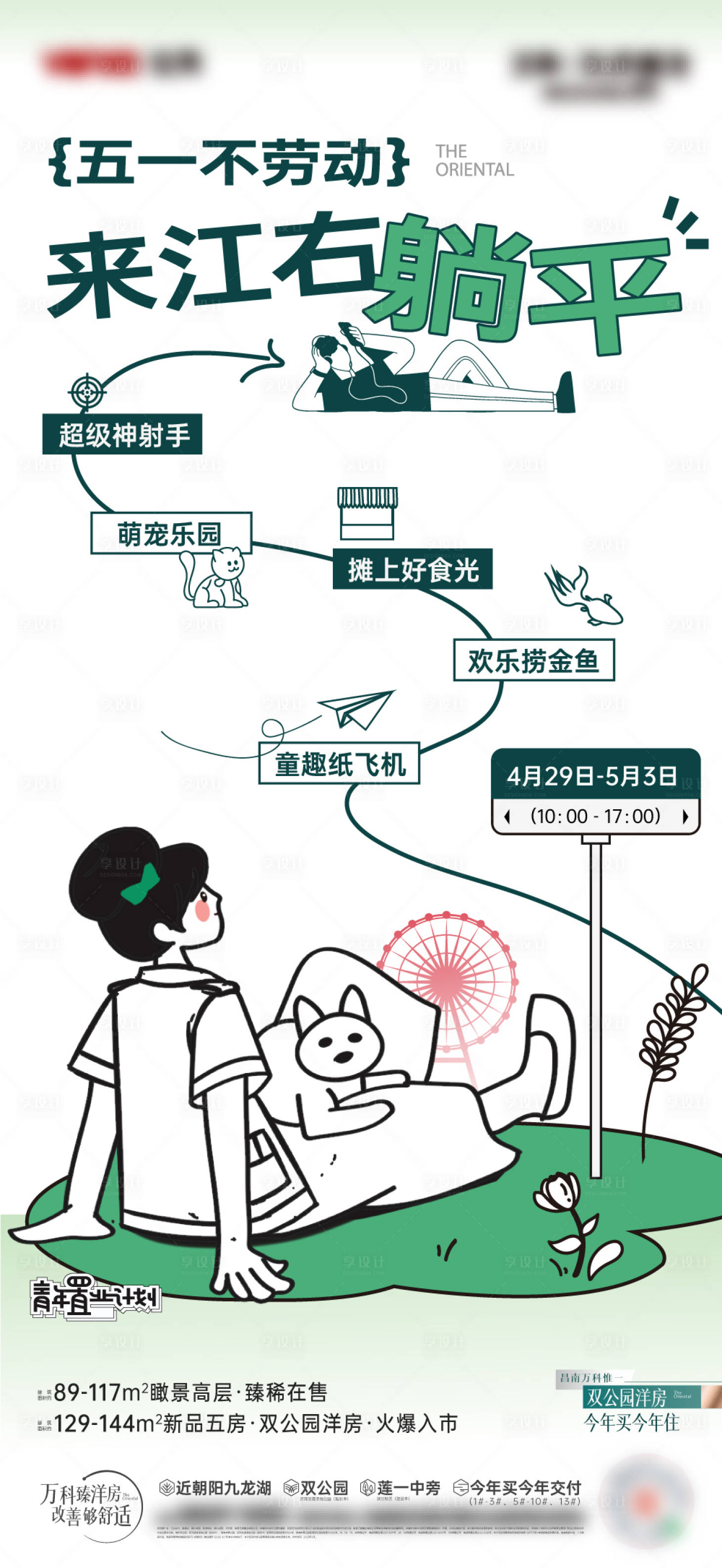 源文件下载【享设计】搜索编号：78150031451056128【地产五一暖场活动】