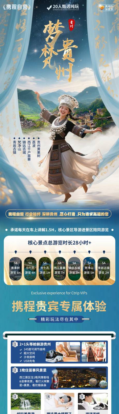 源文件下載【享設(shè)計】搜索編號：49440031234388094【夢梵貴州詳情頁】