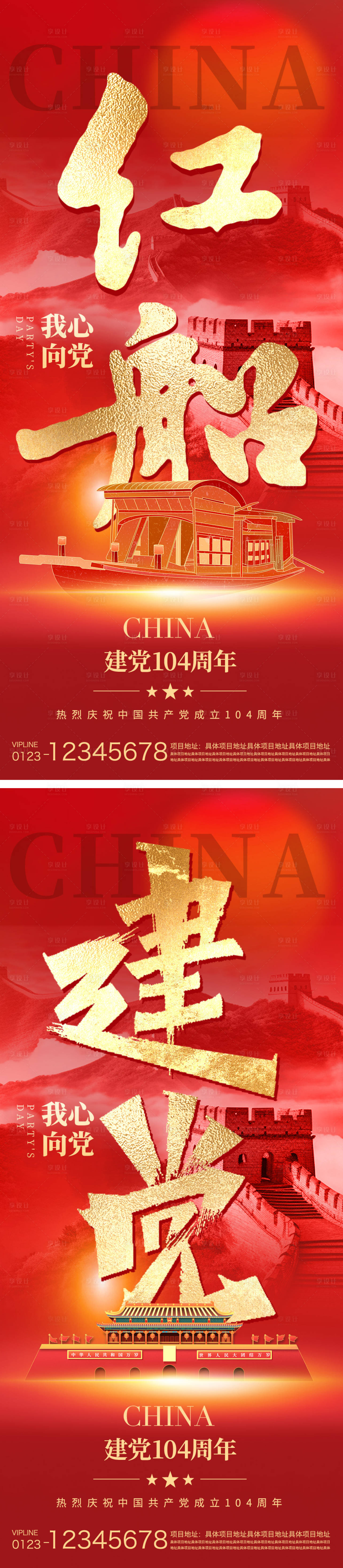 源文件下載【享設(shè)計(jì)】搜索編號：81620031526872265【建黨節(jié)海報(bào)】