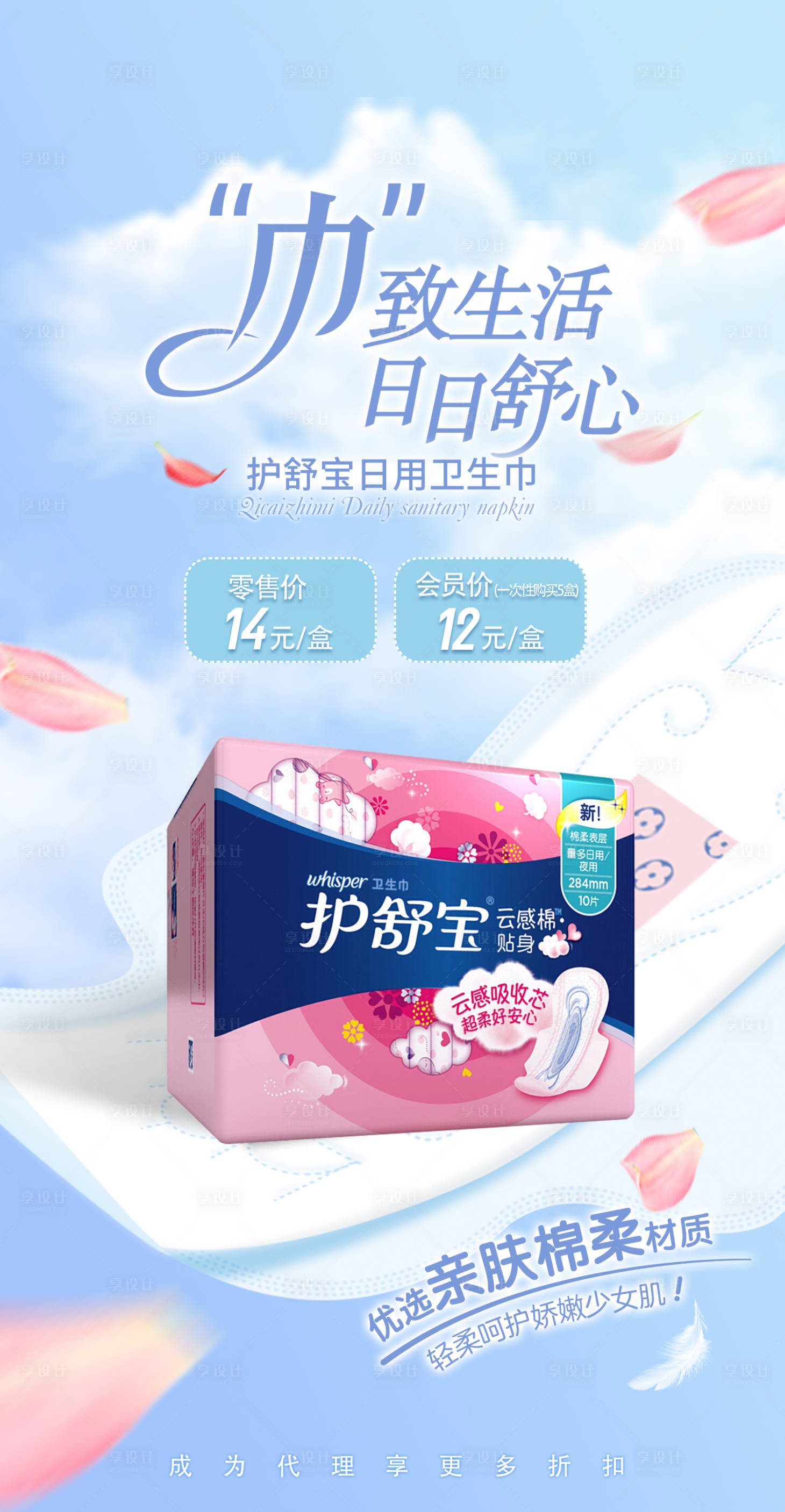 源文件下载【享设计】搜索编号：71670031630531146【卫生巾海报卫生巾】