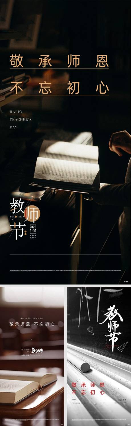 源文件下载【房地产教师节节日海报】编号：19610031315139812