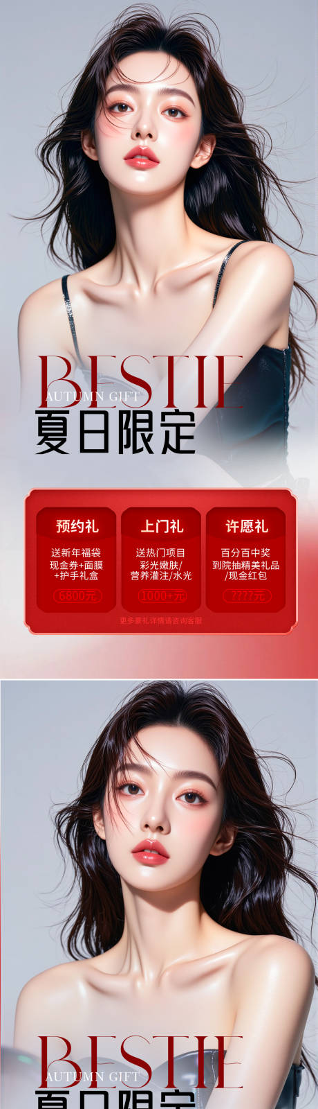 源文件下载【享设计】搜索编号：55920031412776813【医美活动海报】