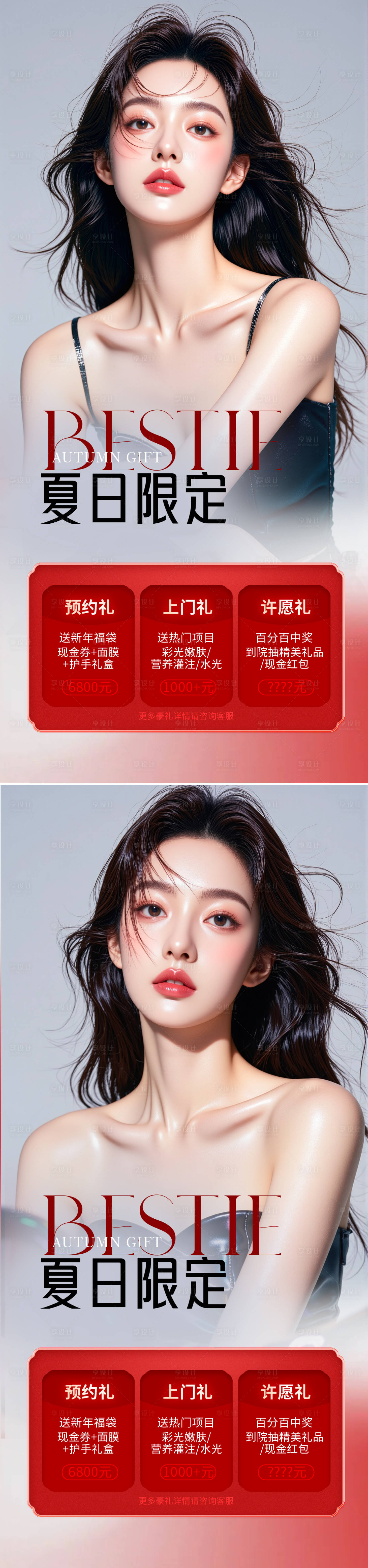 源文件下载【享设计】搜索编号：55920031412776813【医美活动海报】