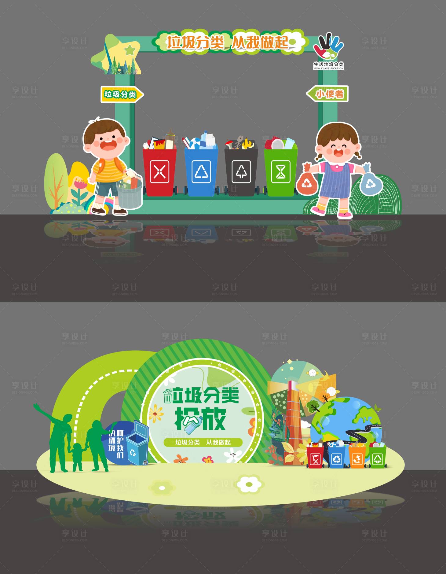 源文件下载【享设计】搜索编号：86370031664818891【垃圾分类宣传美陈】