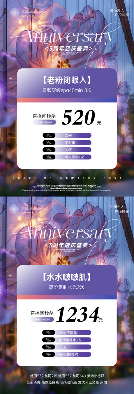 源文件下載【美業周年慶直播活動卡項海報】編號：94580031202733444