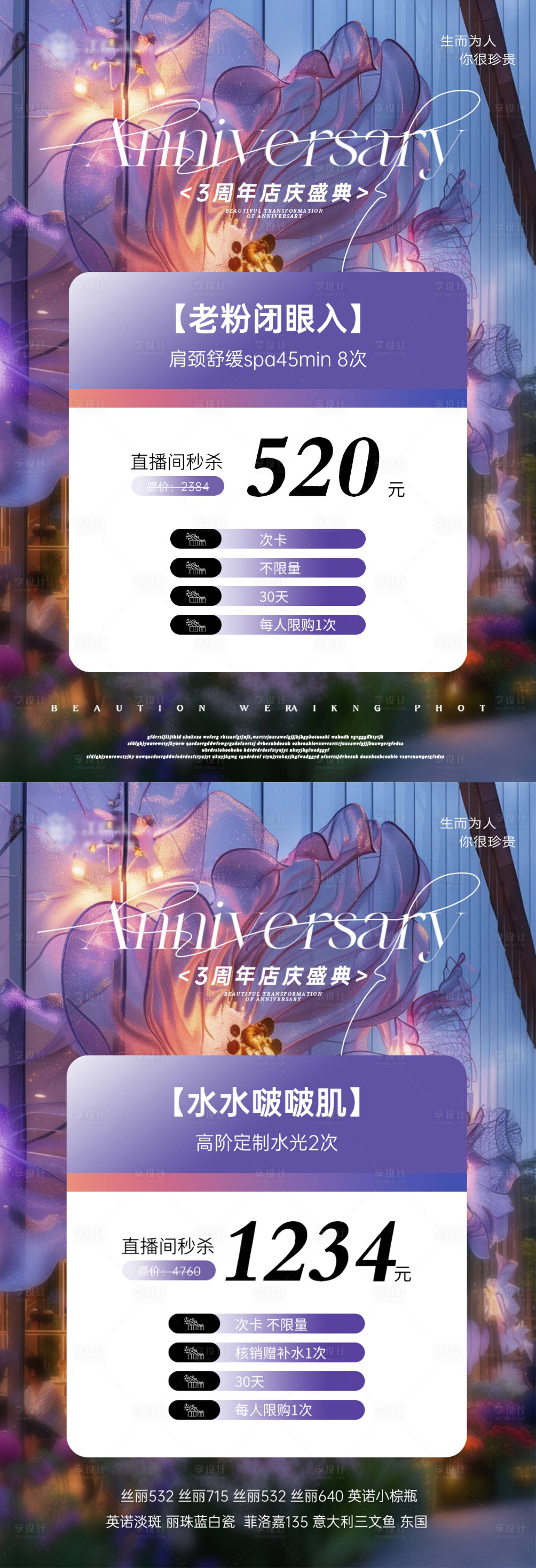 源文件下載【美業(yè)周年慶直播活動(dòng)卡項(xiàng)海報(bào)】編號(hào)：94580031202733444