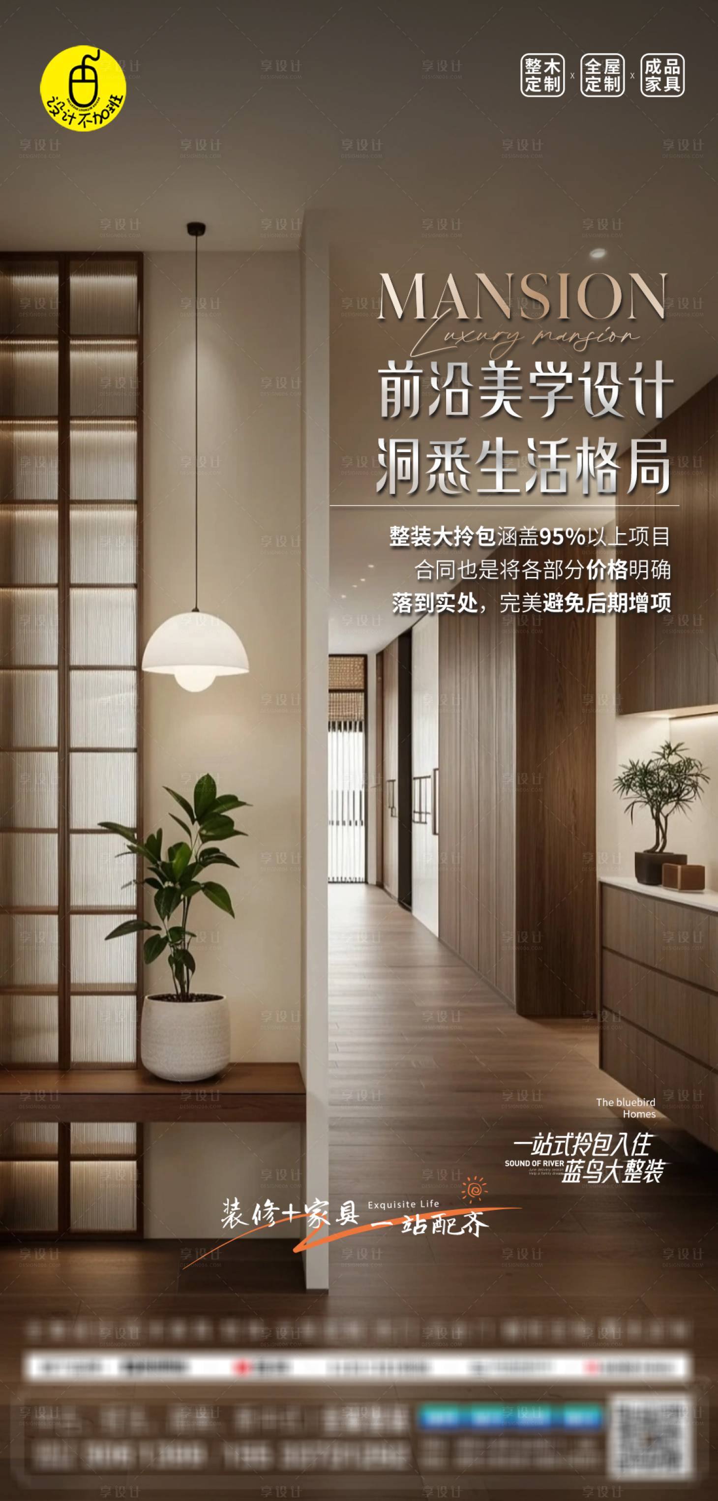 源文件下载【享设计】搜索编号：98060031111242418【高端家装设计海报】