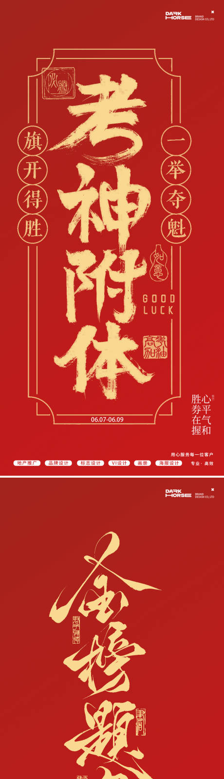 高考海报
