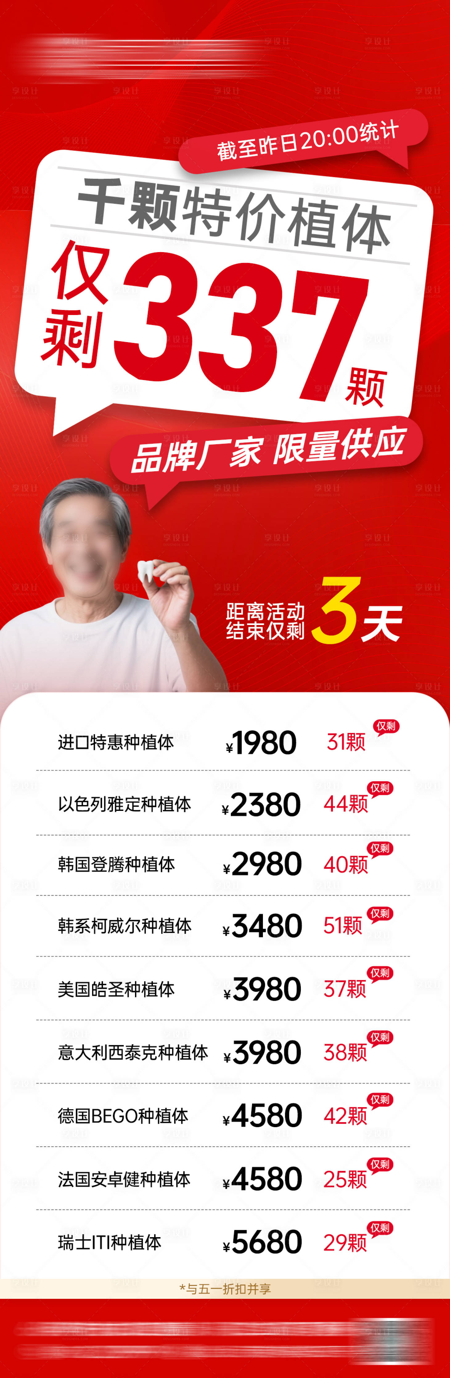 源文件下载【享设计】搜索编号：24320031147959070【口腔种植体倒计时海报】