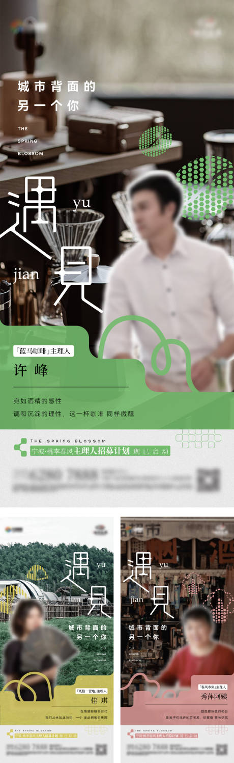 源文件下載【享設計】搜索編號：83970031644935993【主理人招募海報】