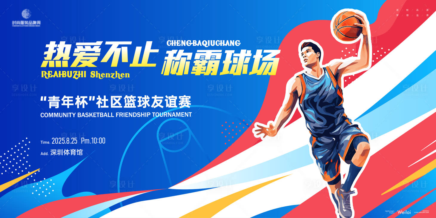 源文件下载【享设计】搜索编号：25610031319695390【篮球争霸赛职业专场主画面kv】