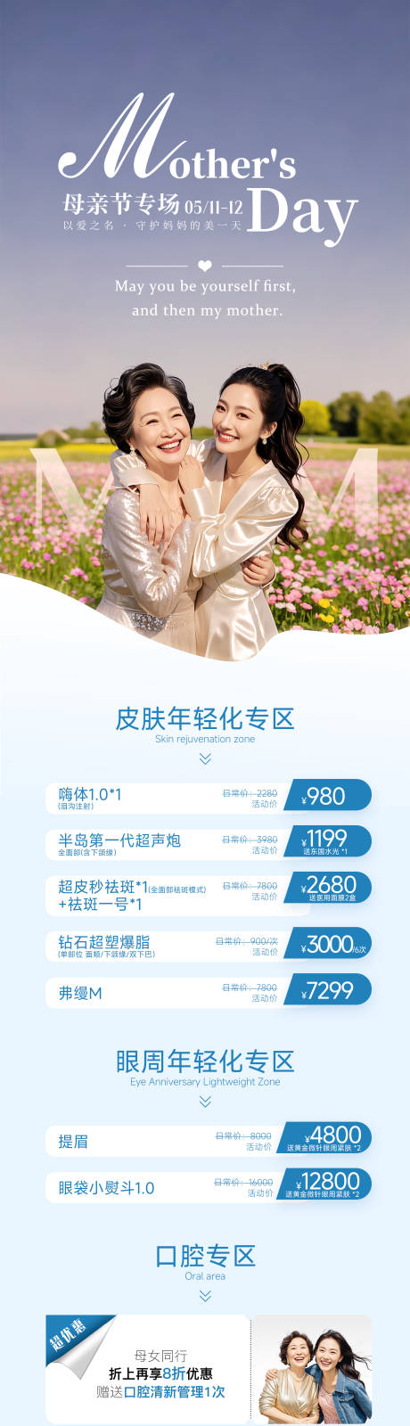 源文件下载【医美母亲节活动详情页】编号：36530031303577067