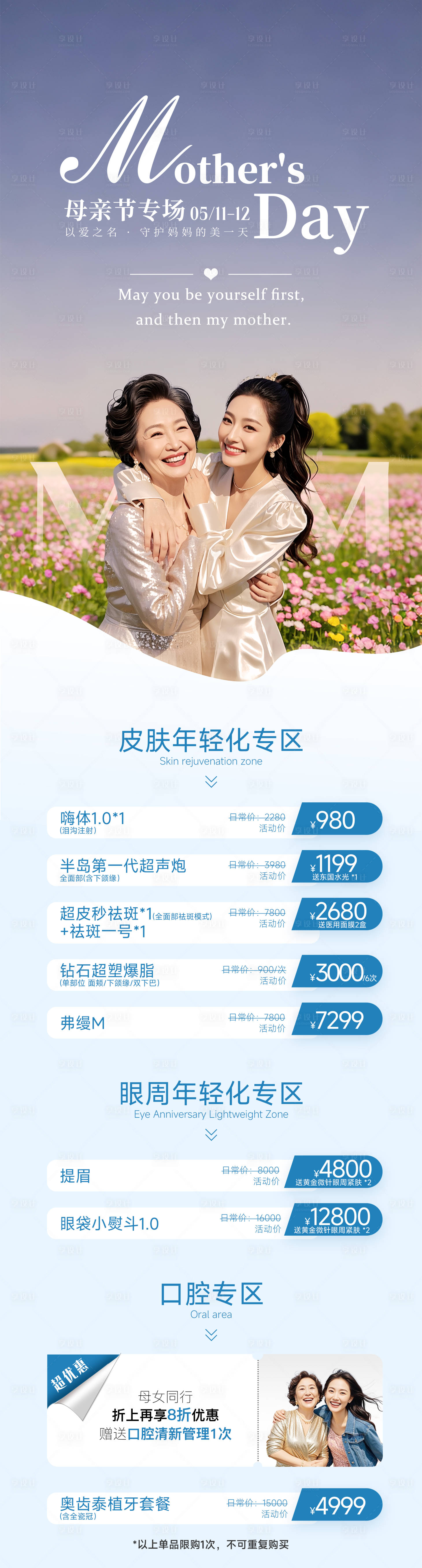 源文件下載【享設(shè)計(jì)】搜索編號(hào)：36530031303577067【醫(yī)美母親節(jié)活動(dòng)詳情頁】