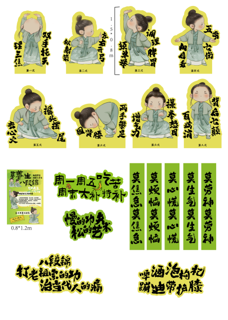 养生八段锦人物立牌打卡点和海拔标语
