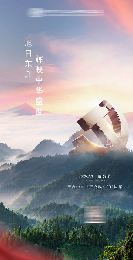 源文件下载【建党节节日海报】编号：58780031614991092