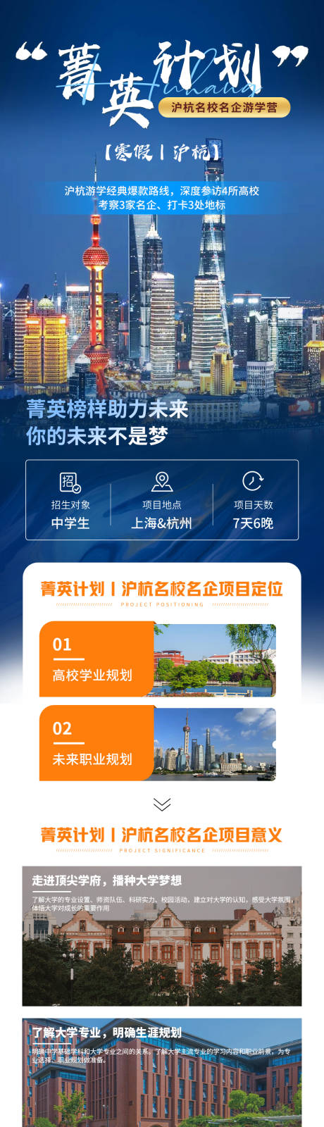 上海杭州寒暑假研学计划路线详情图