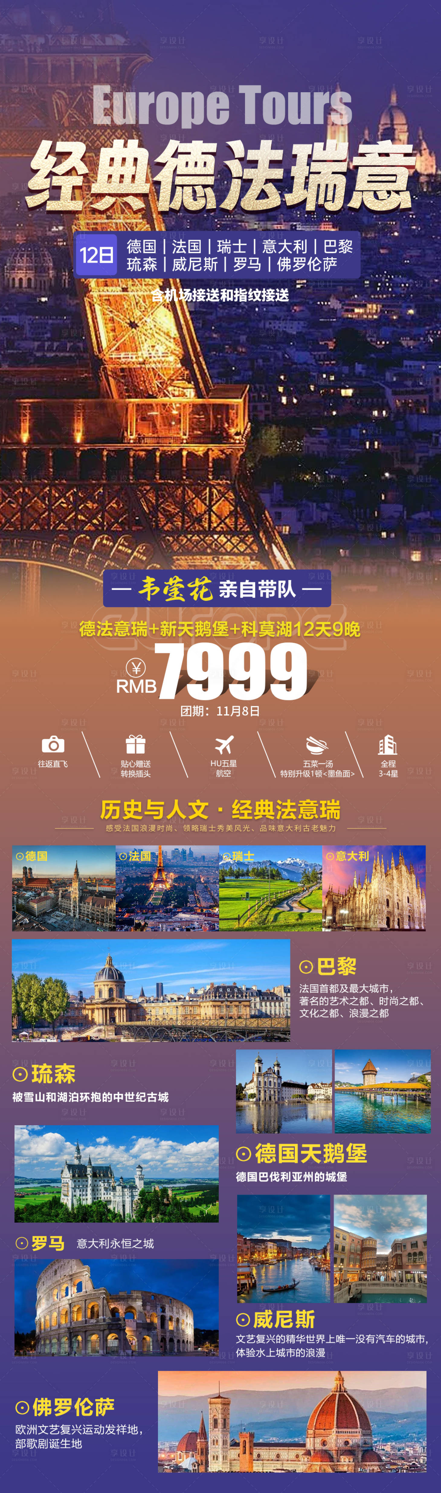 源文件下载【享设计】搜索编号：15750031458587748【景点德法瑞意】