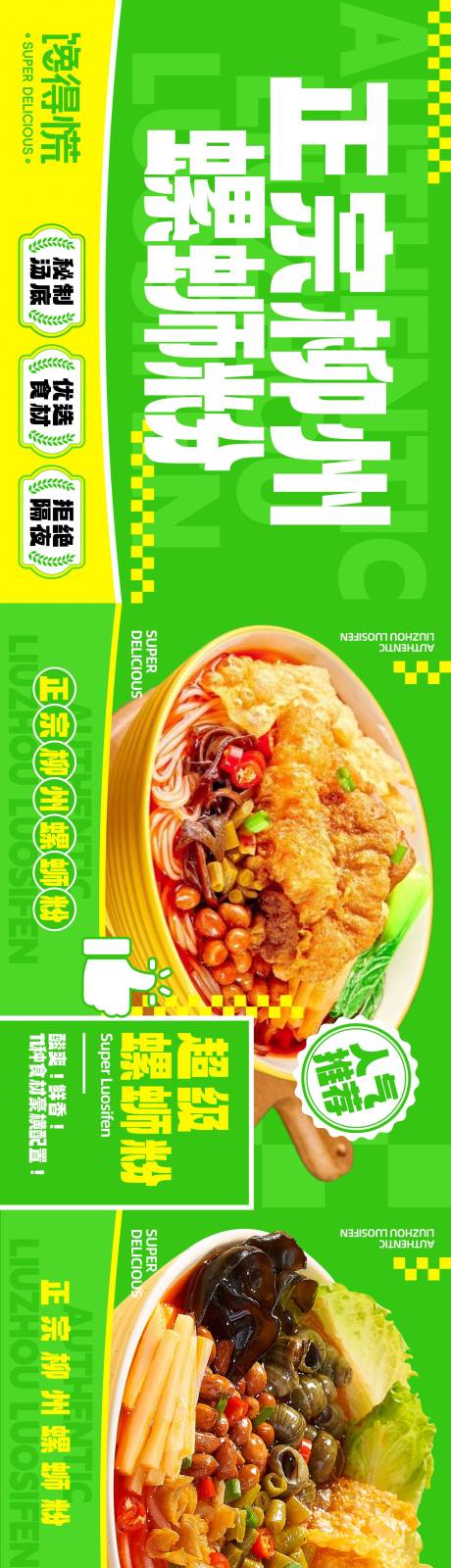 源文件下载【大众点评螺蛳粉五连图banner】编号：20630031104535915