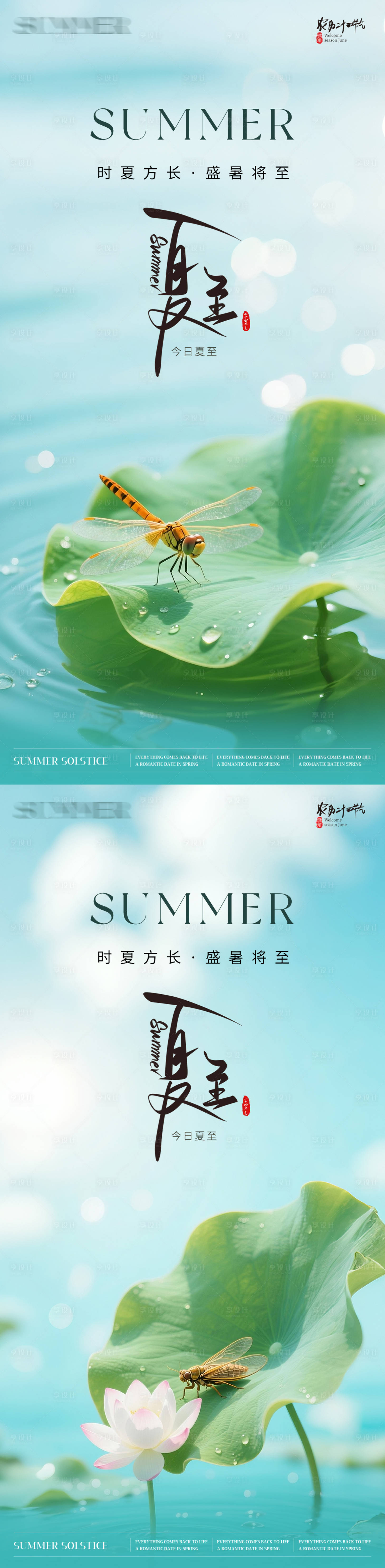 源文件下載【享設計】搜索編號：55180031358298666【夏至海報】