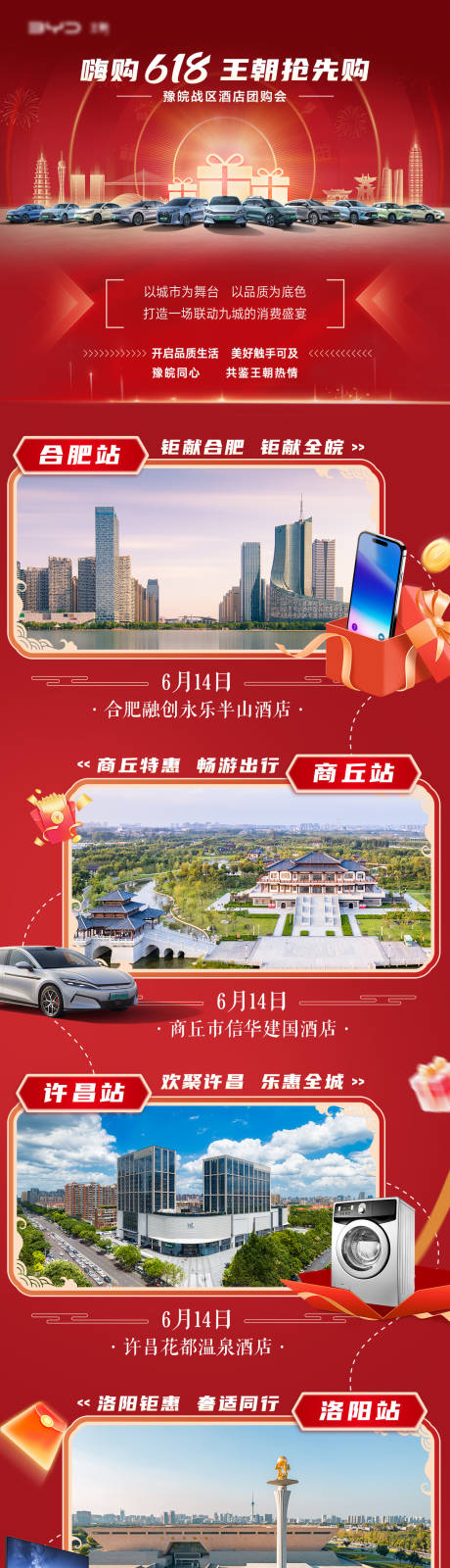 源文件下载【汽车团购前宣海报】编号：55640031370065309