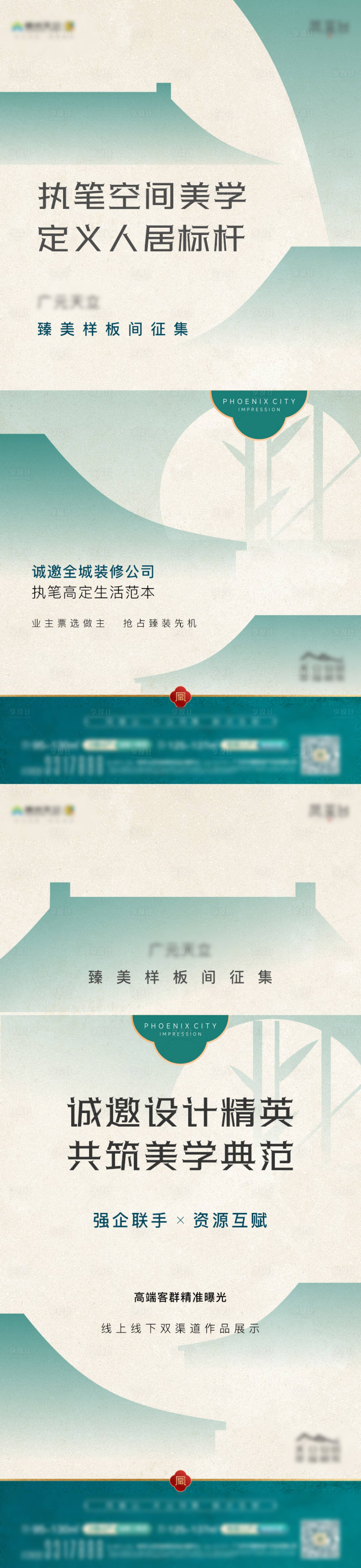 源文件下载【享设计】搜索编号：59710031649697193【中式美学活动海报】